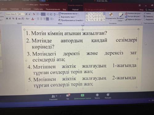 Емым мыс илдаңдар!» «Жасырын, жаман істен аулақ болыңдар!» MOTIHMET -тапсырма. Мәтінді оқы. Аяулы әк