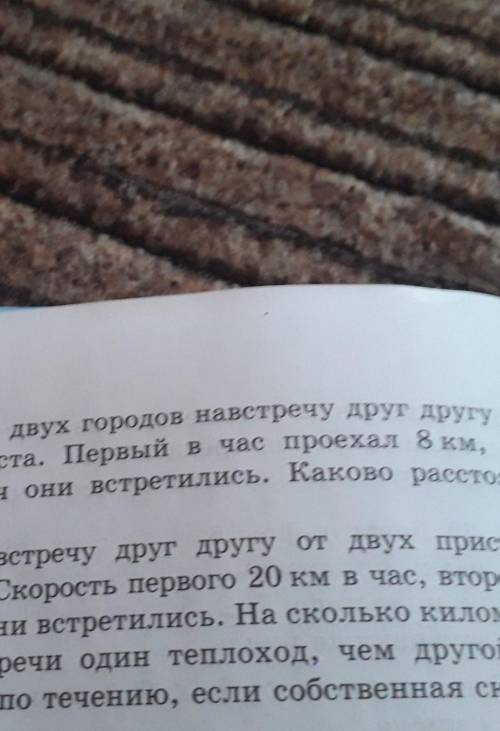 Рой - между городами?отошли два теплохода. Скорость первого 20 км в час, второгобольше до встречи од