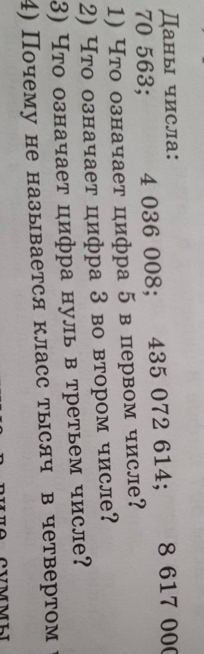 5 класс 4.задание Даны числа:​