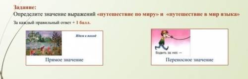 Определите значения предложений путешествие по миру и путешествия в мир языка​