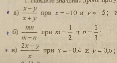 решить .Задание: Найдите значение дроби при указанных значениях переменных.​