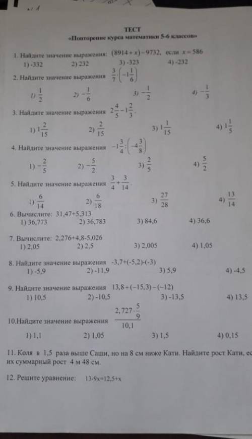 Повторение курса математики 5-6 класса ( честно ничего не помню