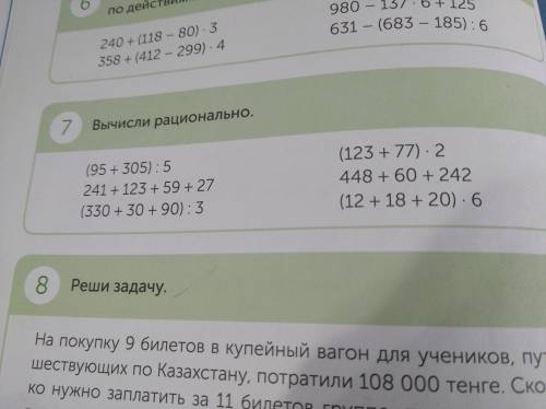 Пример: (95+305) :5=? (123+77) •2=? 241+123+59+27=? 448+60+242=? (330+39+90:3=? (12+18+20) •6=? ____