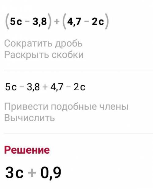 (5c-3,8)+(4,7-2c) решите пример​