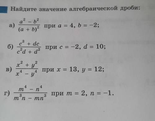 Найдите значение алгебраической дроби. очень нужно)​