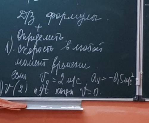 определить скорость любой момент времени, если в нулевое 2 м в секунду, ускорение 0,5м/с^2. 1скорост