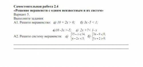 Решение неравенств с одним неизвестным и их систем