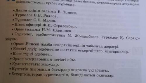 . Берілген мәліметтер бойынша көне түркі жазба ескерткіштерін тұңғыш зерттеуші ғалым ретінде рөлге б