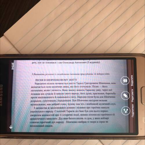3.Випишіть речення із складеними іменними присудками, їх підкресліть SAMSUNG ПІСНЯ В ШЕВЧЕНКОВОМУ ЖИ