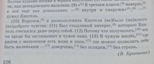 в предложениях 9-13 пронумерованы все знаки препинания выпишите цифры обозначающие: а)запятые между