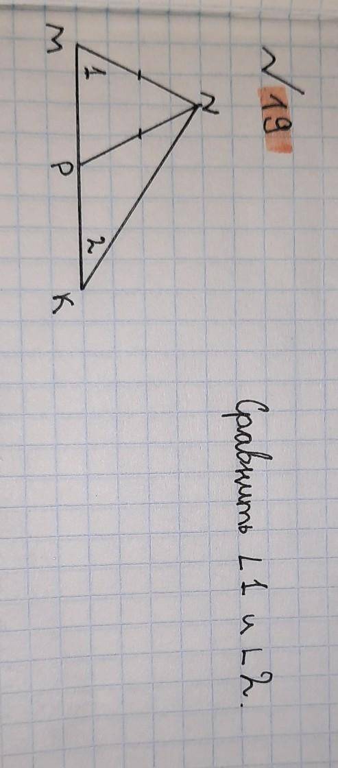 Помните Нужно сравнить угол 1 и угол 2. Заранее