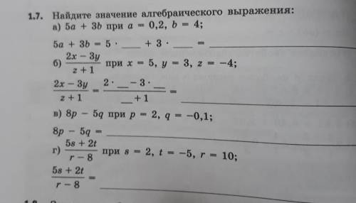 с номером 1.7. Только (а) и (б) Буду очень благодарна за Заранее большое!​