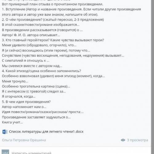 Отзыв по произведению белый Бим чёрное ухо по этому плану