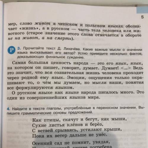 Прочитайте. Почему славянские языки называют родственными? Выпишите слова с выделенными буквами и об