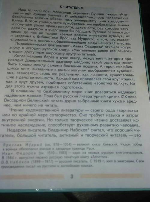 Составь план выступите на статьи учебника читателям приготовить её пересказ​