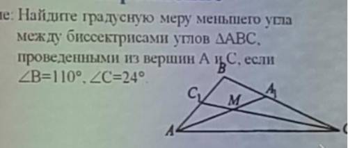 найдите градусную меру меньшего угла между биссектрисами углов треугольника авс проведёнными из верш