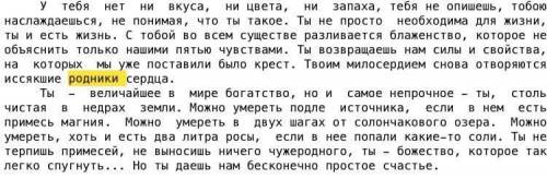 надо Фото в 1. Написать какая тема2. Основная мысль3.Выделить пять орфограмм4. Подчеркнуть грамматич