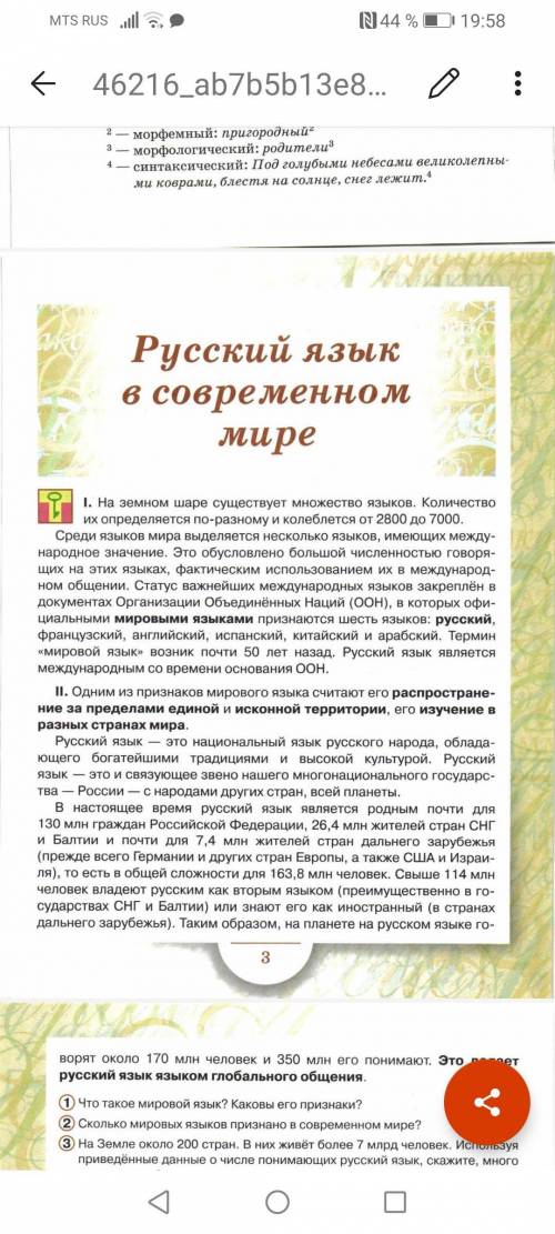 Прочитайте ещё раз текст, обазначеный цифрами 1–5.Составте его вопросный план. Опираясь на него, под