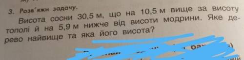 ХЕЛП МИИ!;< висота сосни 30,5 м що на 10,5 м вищі за висоту тополі й на 5,9 м нижче від висоти мо