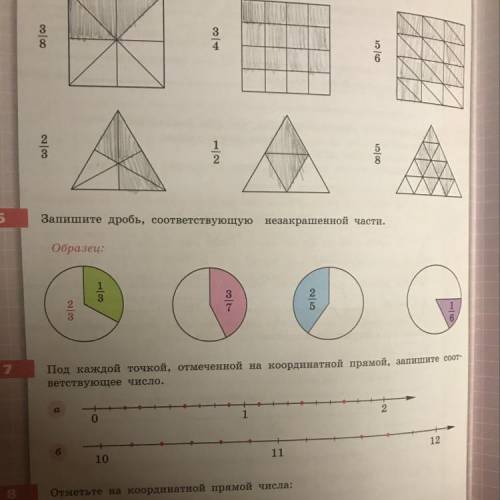 Запишите дробь, соответствующую незакрашенной части