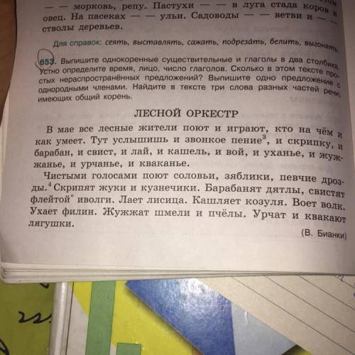 \653. Выпишите однокоренные существительные и глаголы в два столбика. Устно определите время, лицо,