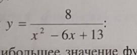 Задана функция найдите наибольшее значение функции