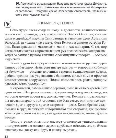 Прочитайте выразительно. Назовите признаки текста. Докажите, что перед вами текст. Какова его тема,