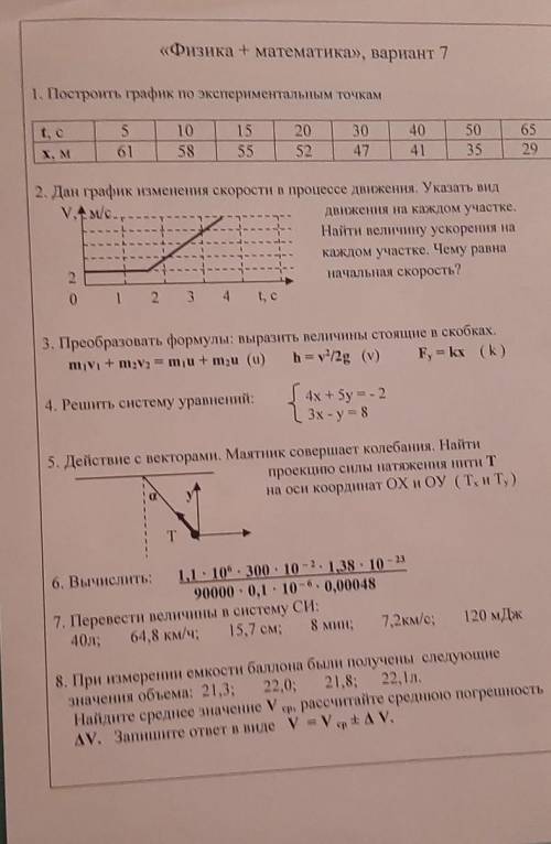 очень нужно физика 10 класс вот эти задания вас, очень нужно любое задание хотяб что-то