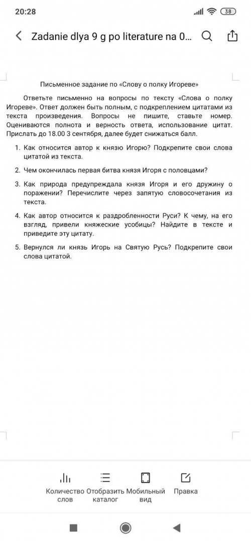 ответить на 3,4,5 вопросы. По тексту Слово о полку Игореве