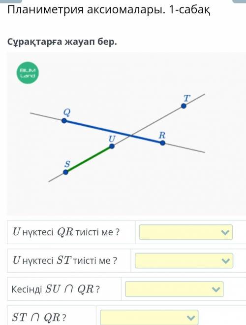 нүктесі QR тиісті ме ?U нүктесі ST тиісті ме ? Кесінді SU ∩ QR ? ST ∩ QR ?​