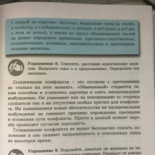 Упражнение 8. Спишите, расставив недостающие заня- тые. Выделите союз и в предложениях. Определите е