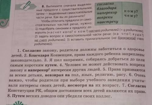 упражнение восемь выпишите сначала выделены предлоги с существительными затем выделены в самостоятел