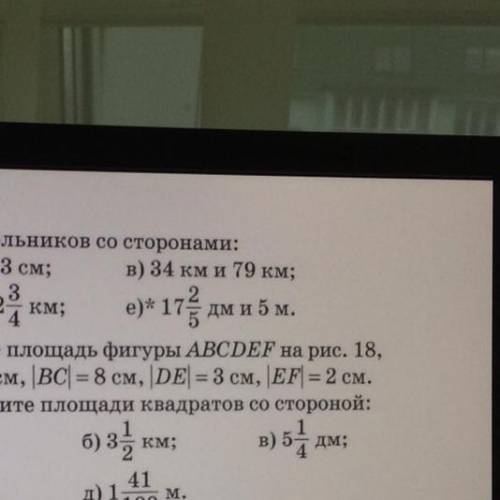 Е)17-2 дм и 5 м надо 5 найти площадь прямоугольника