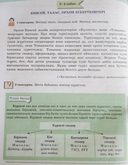 1-ші тапсырмадагы бойынша мәтінге жоспар құру