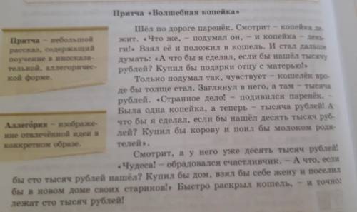 волшебная копейка составить два проблемных вопрос и находить ответы используя в своей речи перифразы