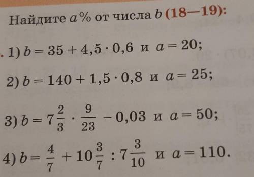 Найдите а% от числа б