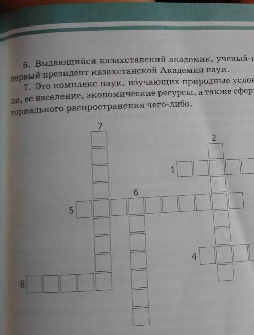 По горизонтали: 1. Что обозначает в переводе с латинского слово «natura».4. Наука, являющаяся осново