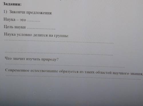 ПЛЗ ТАМ В КОНЦЕ ВОПРОС НЕ ВИДНО ВНИЗУ НАПИШУ ЧИТАЙТЕ современное естествознание образуется из таких