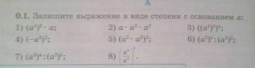 Запишите выражение в виде степени c с основанием a ​