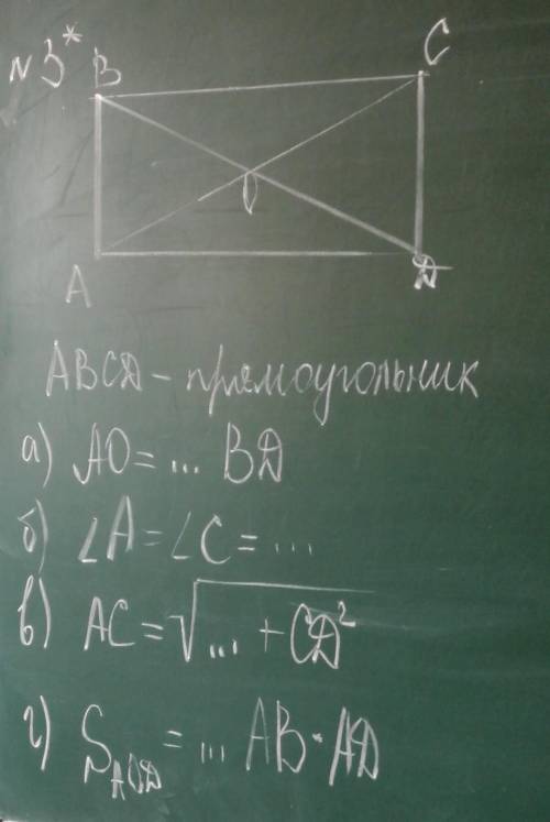 ABCD - Прямоугольник а) AO=... BDб) угол A=углу C=... в) ACг) Saod=... AB*AD​