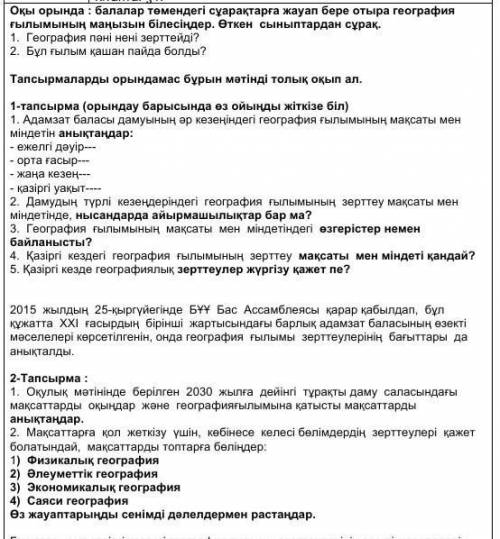 А дамуының әр кезеңдегі география ғылымының мақсаты мен міндетін анықтау​