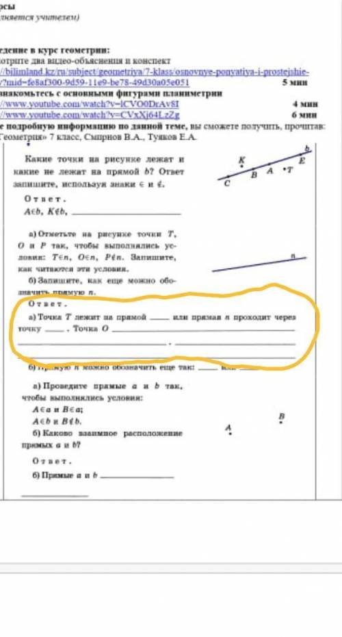 Точка Тлежит на прямой ___ или прямая п проходит через точку ____ . точка