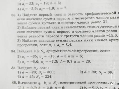 с 34, 1-ый пример, буду очень благодарна