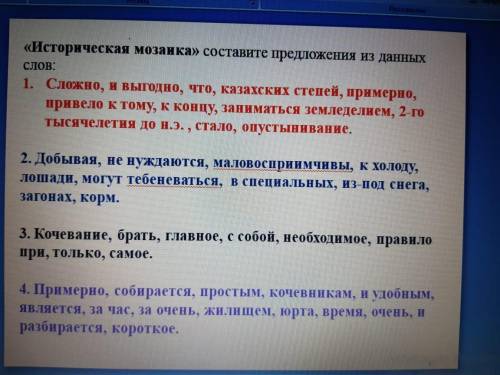 составить предложения.История