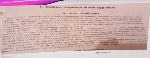 2-тапсырма АудиомәтінАЙТЫЛЫМ6-тапсырма. Тыңдалған мәтін бойынша сұрақтарға жауап бер.1. Мәтінде не т