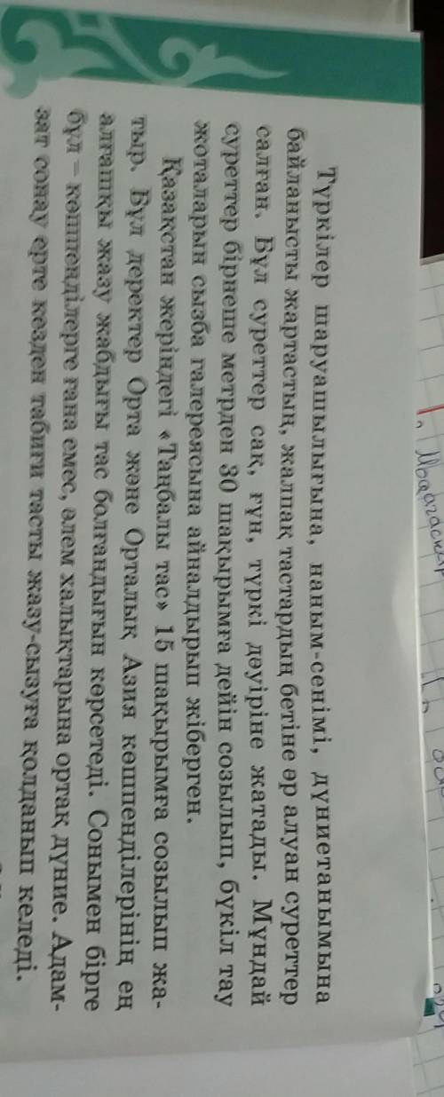 Жауап бер 1-тапсырма. Мәтінді оқып, қай стильде жазылғанын анықтаңдар, кестені толтырыңдар.Қолдану а