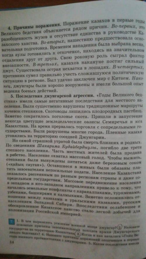 2. Определи в тексте учебника на стр. 14, пункт 5 основные маршруты/направления кочёвок степняков