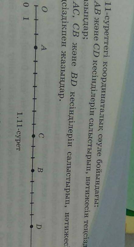 1) AB және Cd кесінділерін салыстырып нәтижесін теңсіздікпен жазыңдар 2)АС, СВ және ВД кесінділерін