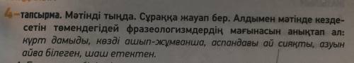 Переведите фразеологизмы( они выделены другим шрифтом). Заранее