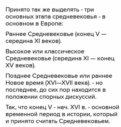 Назови хронологические рамки Средних веков?​